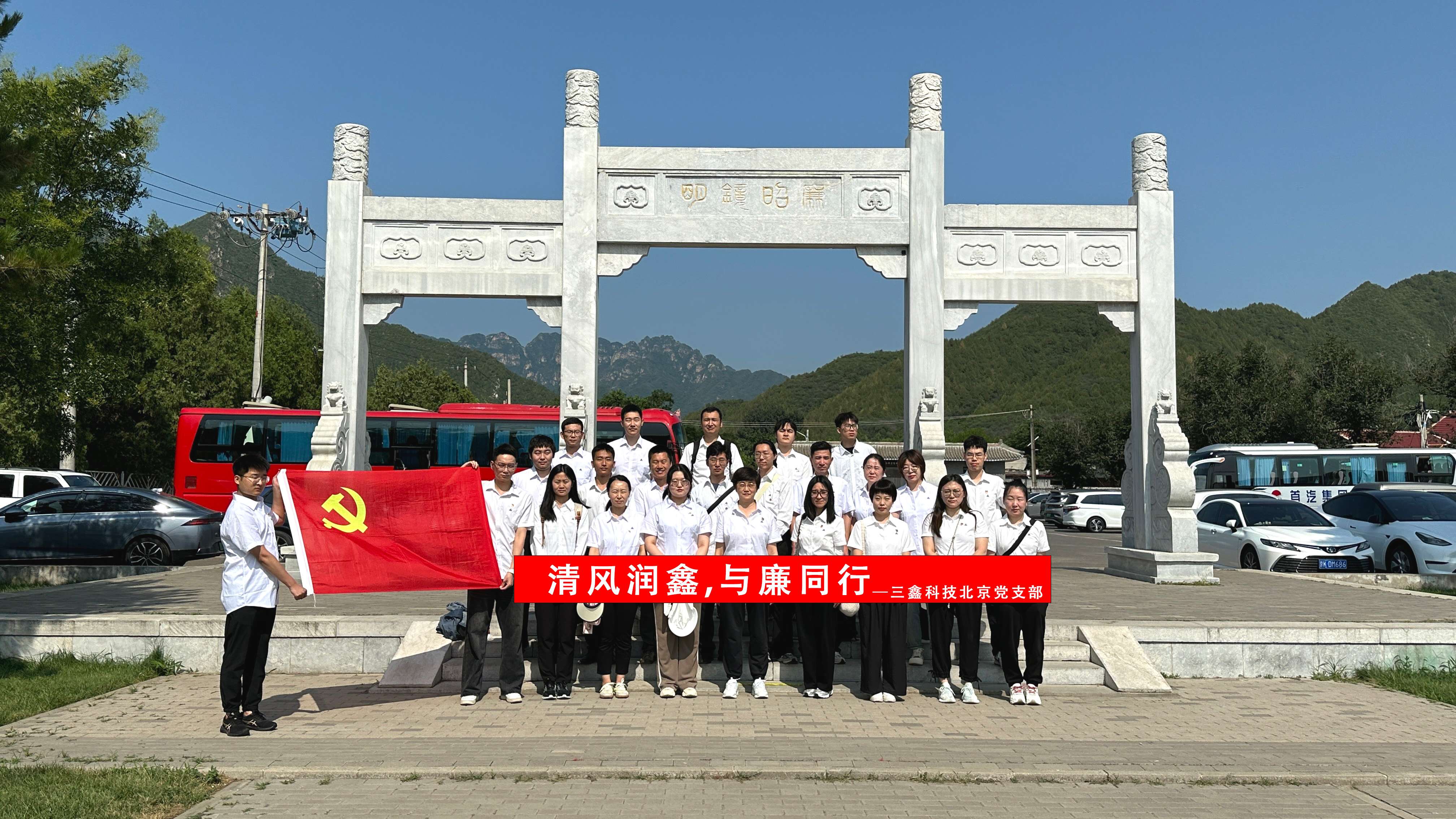 10 北京支部参观警示教育基地.jpg 10 北京支部参观警示教育基地.jpg