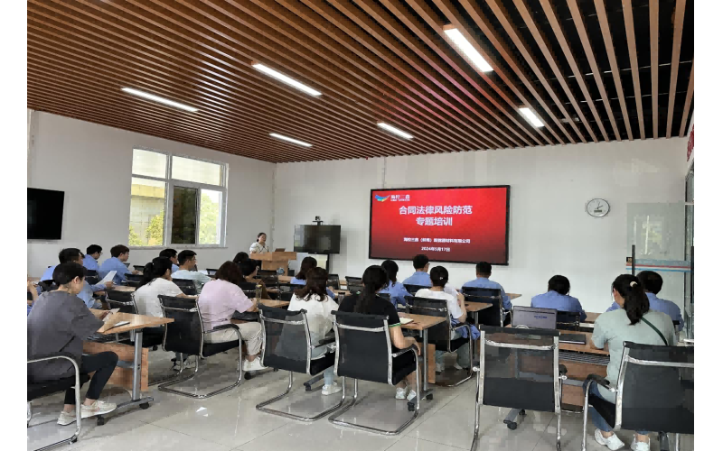 海控三鑫组织开展“合同法律风险防范”专题培训
